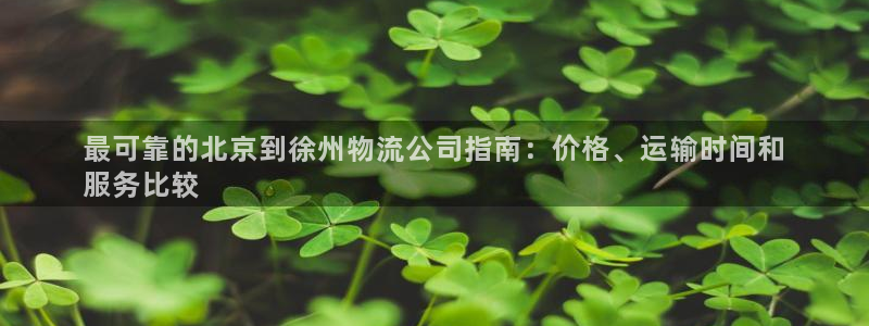 28圈app怎么注销：最可靠的北京到