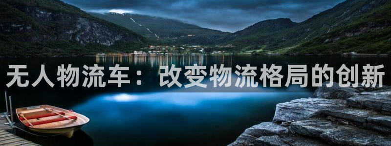 28圈比特28预测在线预测：无人物流