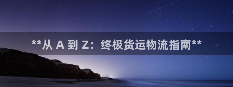 28圈预测网：**从 A 到 Z：终