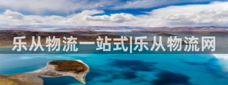 28圈加拿大技巧：乐从物流一站式|乐