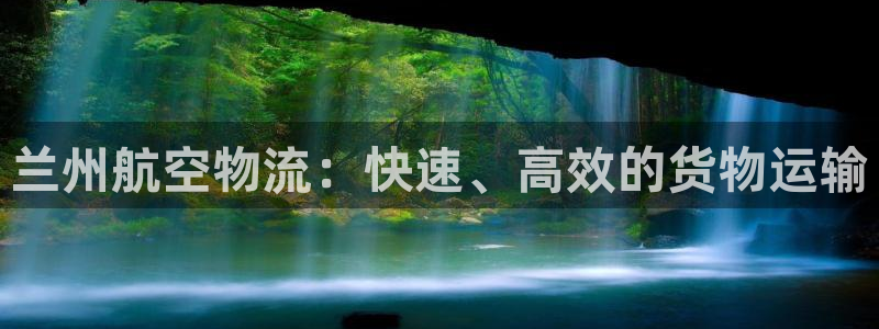 28圈是什么是赌博吗?：兰州航空物流