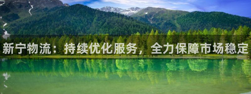 28圈人工客服电话是什么：新宁物流：